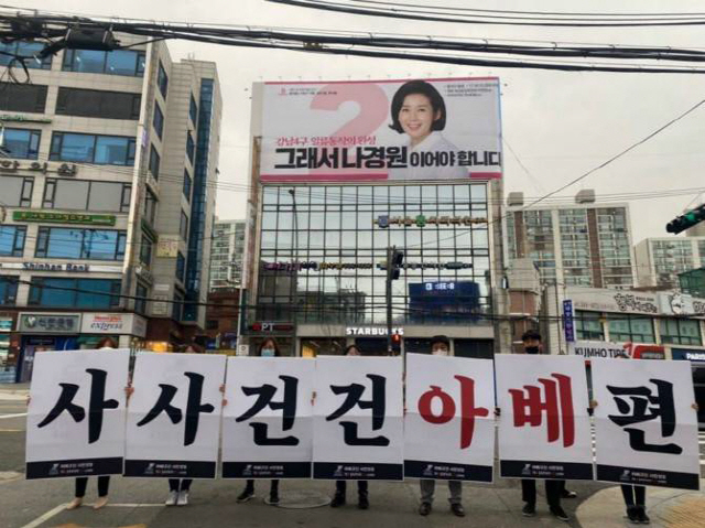 경찰, '나경원 반대시위' 대진연 수사 착수