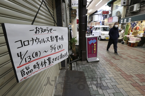 신종 코로나바이러스 감염증(코로나19) 긴급사태가 선포된 일본 오사카부 오사카시의 번화가의 한 음식점에 13일 오후 임시 휴업 안내문이 걸려 있다./오사카=교도연합뉴스