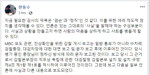 한동수 대검찰청 감찰부장이 15일 자신의 페이스북 계정에 올린 글. /페이스북 캡처