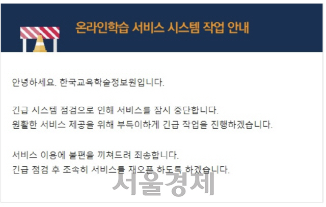 위두랑 접속 오류 공지문. /홈페이지 캡처