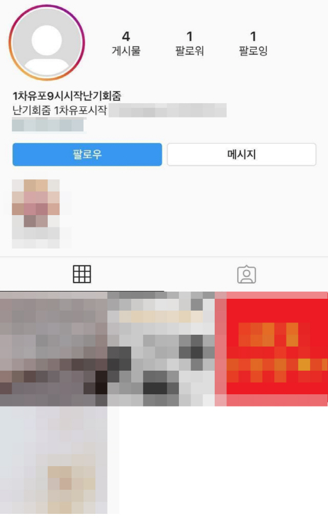 피해자 A씨의 신상정보 등을 유포하겠다는 해당 인스타그램 계정./인스타그램 캡쳐