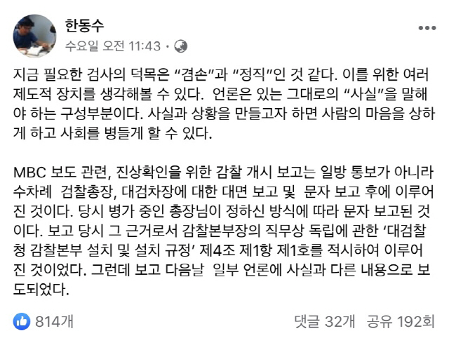 [서초동 야단법석]대검 감찰부장의 속뜻 '공수처 설치'…윤석열은 '정면돌파'