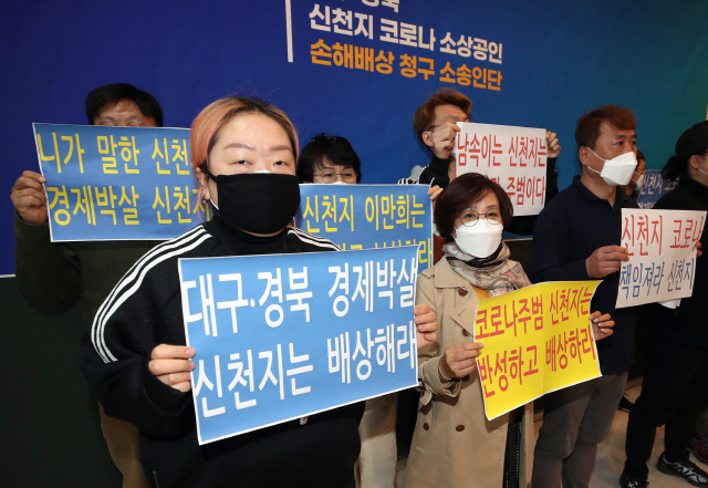 지난 13일 대구 수성구 대구 스타디움 몰에서 열린 대구·경북 신천지 코로나 소상공인 손해배상 청구 기자회견에서 소송인단이 피켓을 들고 신천지에 피해 보상을 촉구하고 있다. /대구=연합뉴스