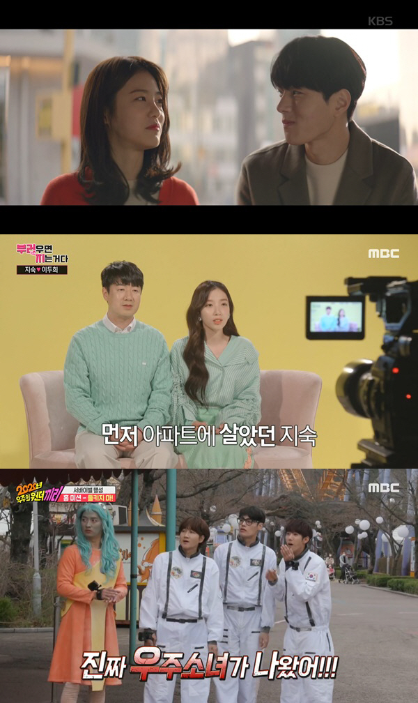 시청률 부진을 겪고 있는 지상파 방송들, 위에서부터 ‘어서와’, ‘부러우면 지는거다’, ‘끼리끼리’ / 사진=KBS2, MBC 방송화면 캡처