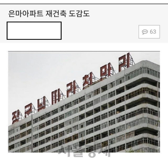 한 온라인 커뮤니티에 올라온 서울 강남구 대치동 은마아파트 조감도 패러디 물.