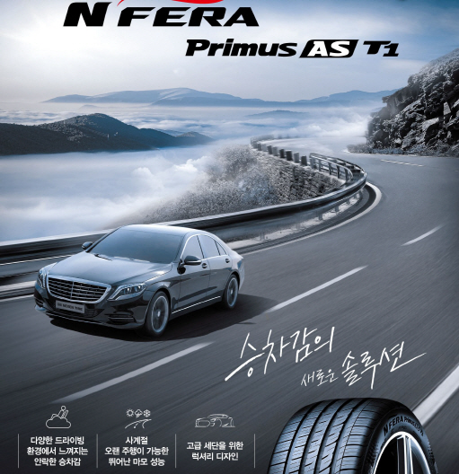 넥센타이어가 중대형 세단용 프리미엄 타이어인 ‘엔페라 프리머스 AS T1’을 출시했다./사진제공=넥센타이어