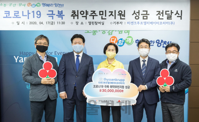 서득현(오른쪽 두번째) 티센크루프엘리베이터코리아 대표이사가 김수영 양천구청장(가운데)에게 코로나 19 극복 성금을 전달하고 있다. /사진제공=티센크루프엘리베이터