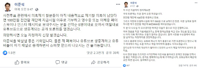 /이준석 페이스북 캡쳐