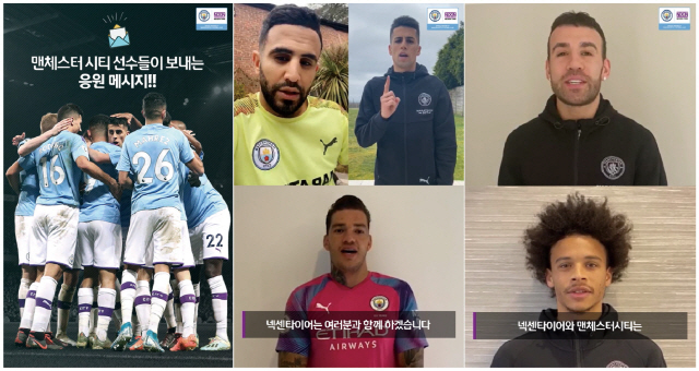 넥센타이어가 공식 파트너인 맨체스터 시티 FC와 함께 코로나19 극복을 위한 글로벌 응원 메시지를 담은 영상 캠페인을 전개한다./사진제공=넥센타이어