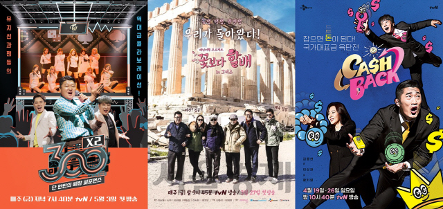 tvN 예능 300(왼쪽부터), 꽃보다 할배, 캐시백 포스터. /사진제공=tvN