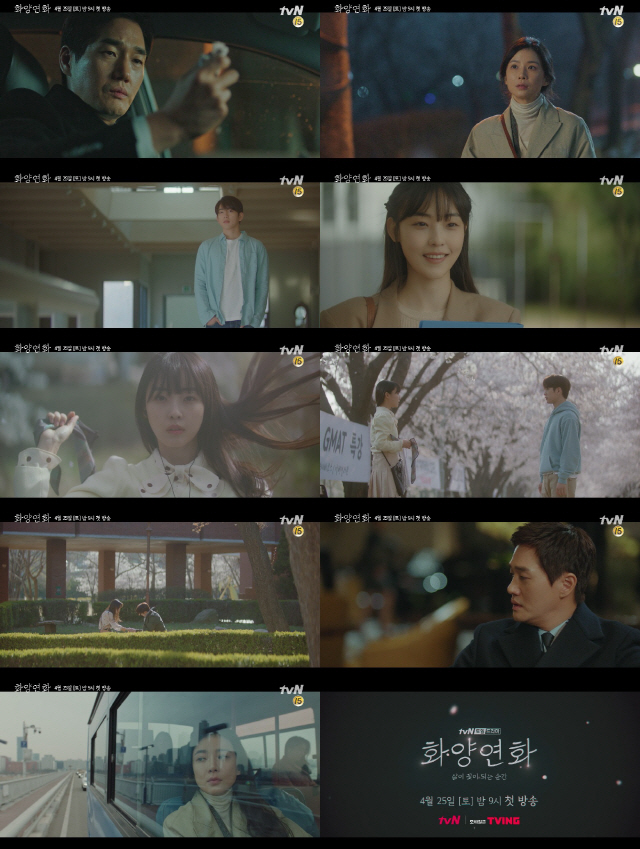 /사진=tvN ‘화양연화-삶이 꽃이 되는 순간’ 예고 영상 캡쳐