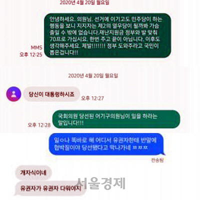 어기구 의원이 유권자와 나눈 문자 메시지 내용/사진=인터넷 캡쳐