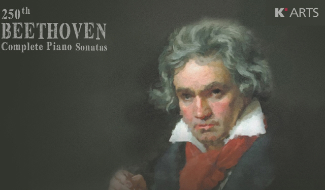 한예종은 베토벤 탄생 250주년을 기념해 오는 24일부터 12월까지 베토벤 피아노소나타 전곡 연주를 온라인으로 생중계한다./한예종