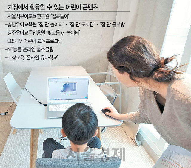 한 어린이가 집에서 엄마와 함께 노트북을 보고 있다. /연합뉴스