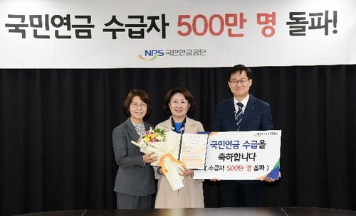 국민연금 500만번째 수급자인 명정희(가운데)씨./사진제공=국민연금공단