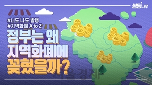 [영상] '너도나도 발행' 정부는 왜 지역화폐에 꽂혔나 [경제를풀다]