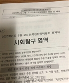 시험 보기도 전에 "정답 공개"...어수선한 학력평가