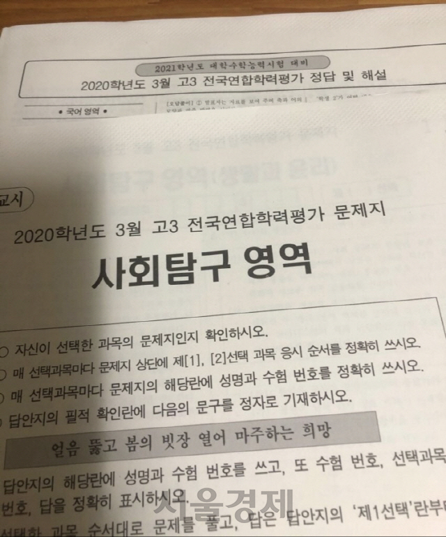 시험 보기도 전에 '정답 공개합니다'...정답지 유출에 어수선한 학력평가