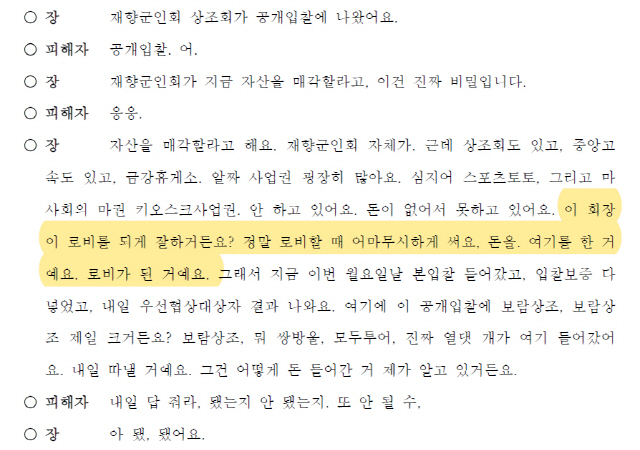 지난해 12월19일 장모 전 대신증권 반포지점센터장이 한 라임 투자자와 나눈 대화 녹취록./제공=법무법인우리