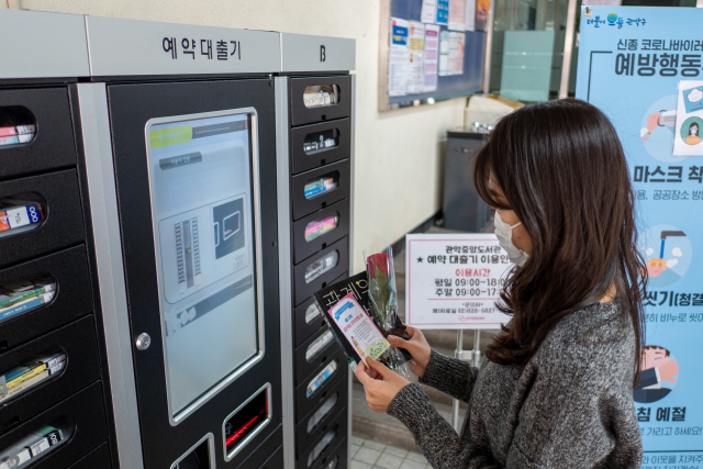 관악구립도서관이 운영하는 예약 대출 서비스는 주민이 예약한 책을 무인 대출 기기나 워킹 스루 시스템을 통해 수령할 수 있도록 하고 있다./관악문화재단