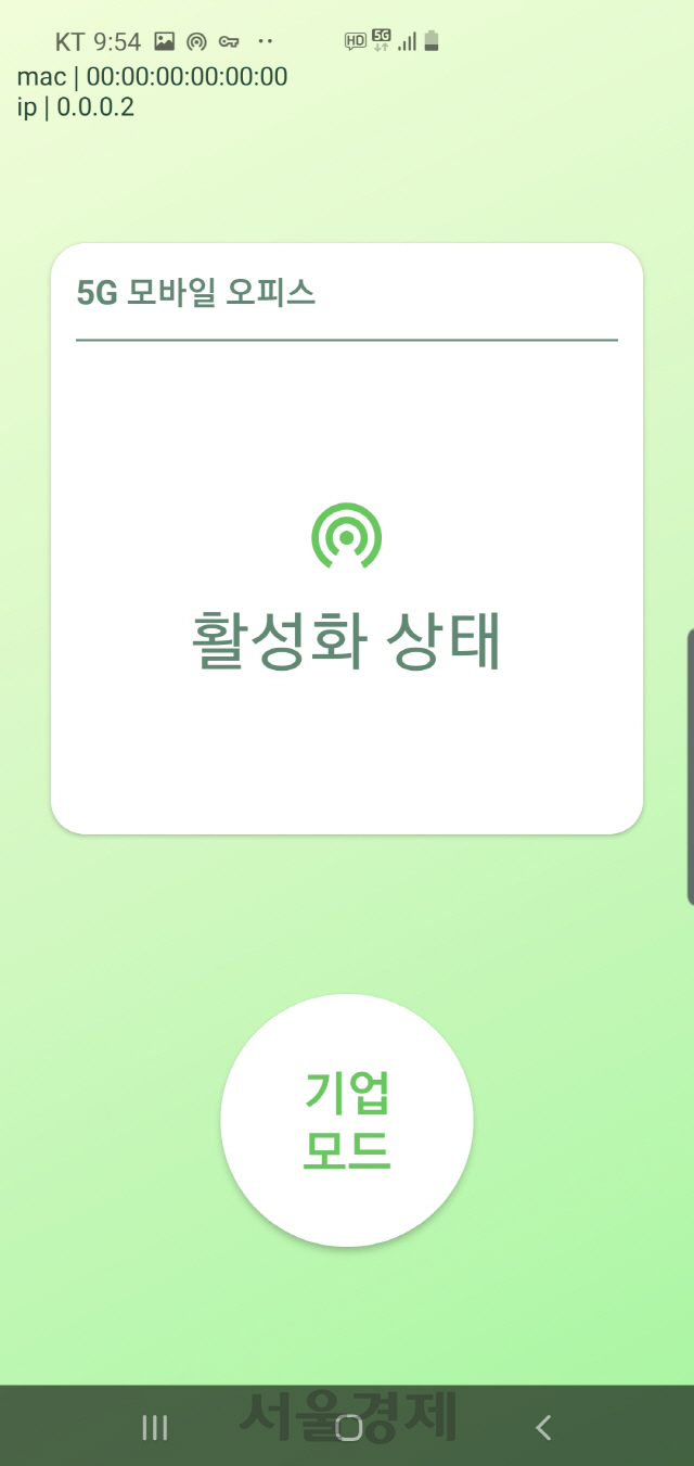 KT ‘5G 재택 콜센터’ 애플리케이션 실행 화면/사진제공=KT