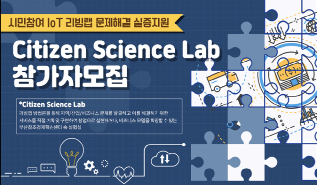 부산시 스마트시티추진과와 부산창조경제혁신센터는 다음 달 10일까지 ‘Citizen Science Lab’에 참여할 시민 30명을 모집한다./사진제공=부산창조경제혁신센터