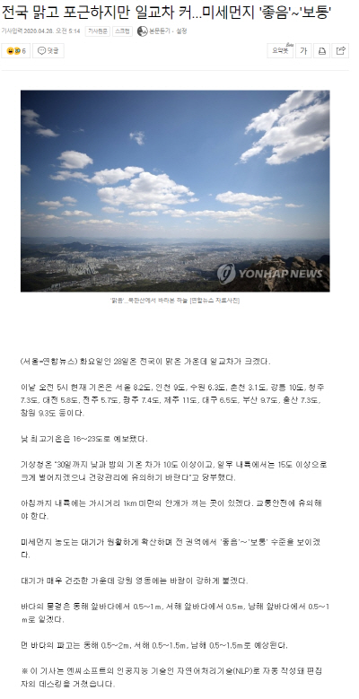 엔씨가 뉴스를?…머신러닝 기반 날씨 기사 선보인다