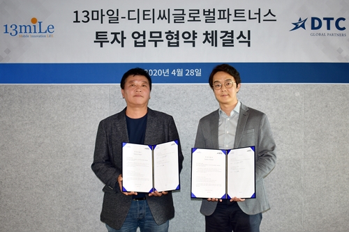 ㈜13마일, DTC글로벌파트너스와 투자 MOU 체결