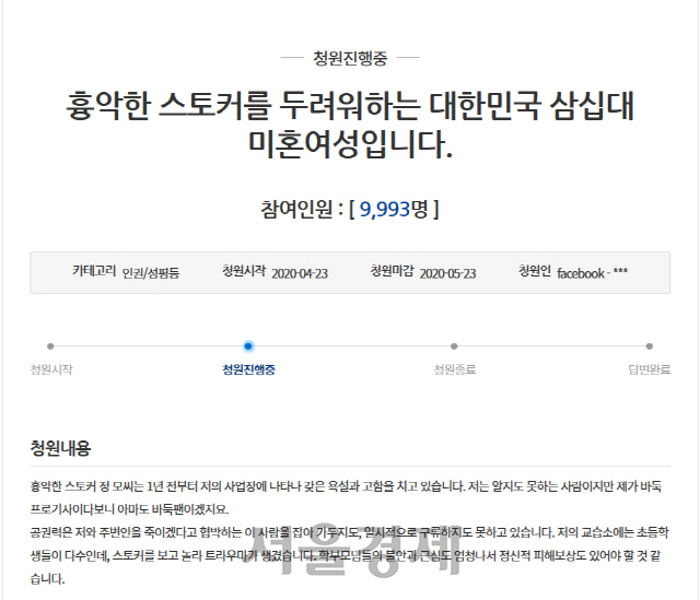 조혜연 9단이 스토커 처벌을 요구하며 올린 청와대 국민청원. /청와대 국민청원 홈페이지 캡처