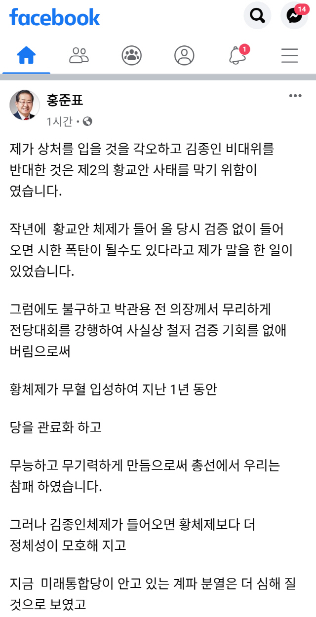 무소속으로 당선된 홍준표 전 자유한국당(미래통합당의 전신) 대표가 1일 “상처를 입을 것을 각오하고 ‘김종인 비대위’를 반대한 것은 ‘제2의 황교안 사태’를 막기 위함이었다”고 밝혔다./연합뉴스