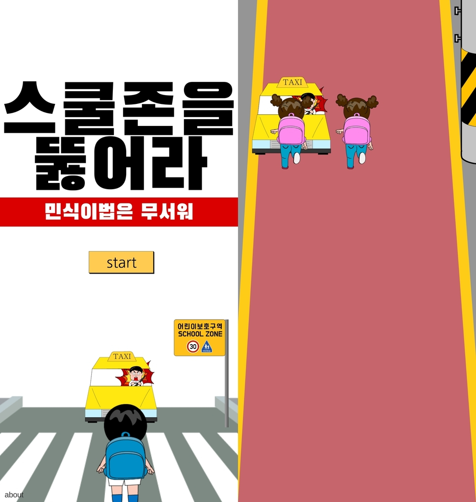 '고인 능욕' vs '생각보다 재미' 민식이법 풍자게임 논란