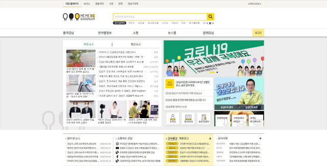 전면 개편된 서울 강남구청 홈페이지