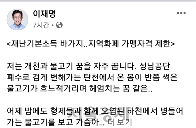 이재명 '지역화폐 차별하는 점포 방치할 수 없다'