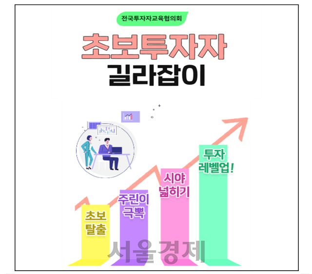 초보투자자 길라잡이./사진제공=금융투자협회