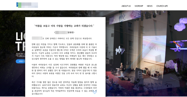 신도들에게 인분(人糞)을 먹이는 등 가혹행위를 강요했다는 의혹을 받는 서울 소재 한 교회 홈페이지에 올라온 입장문. /홈페이지 캡쳐
