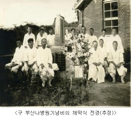 부산나병원기념비의 제막식 전경(추정)./사진제공=부산시