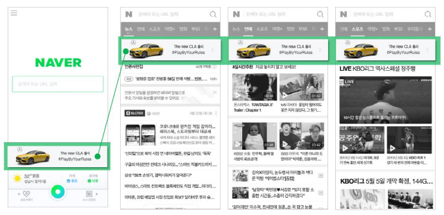 네이버의 신규 광고 상품 ‘스마트채널’은 동일 광고를 앱 메인 화면 검색창 하단과 뉴스·연예·스포츠 판 상단에 노출할 수 있게 했다./사진제공=네이버