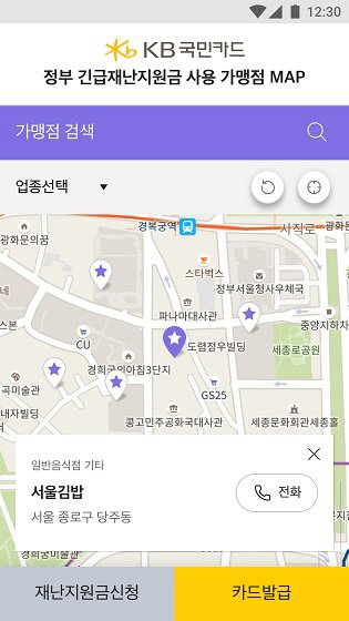 '긴급재난지원금 사용처, 모바일로 간편하게 확인하세요'