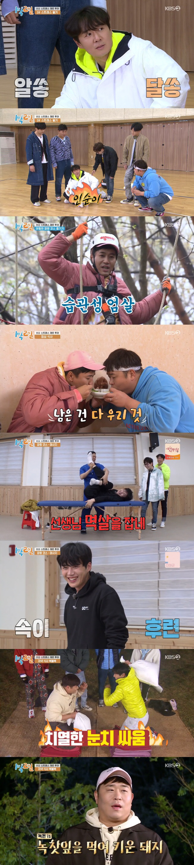 / 사진제공=KBS2 ‘1박 2일 시즌4’ 영상 캡처