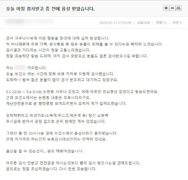 “제발 코로나 검사를”···아웃팅 우려 속에 동성애 커뮤니티서 자정 목소리