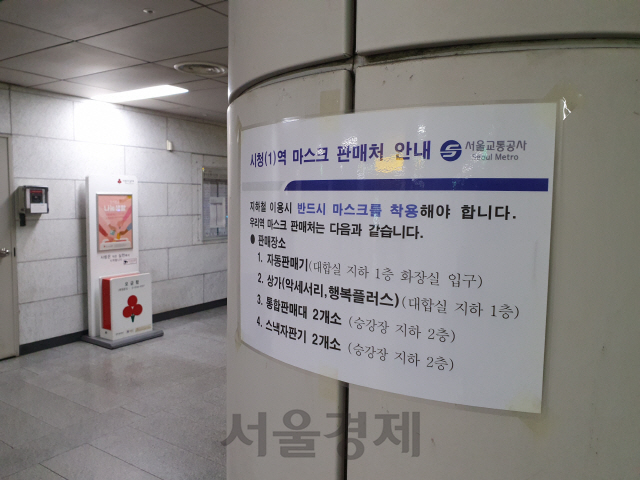 13일 오전 서울 시청역 역사 안에서 마스크를 구매할 수 있는 곳을 안내하고 있다./심기문기자
