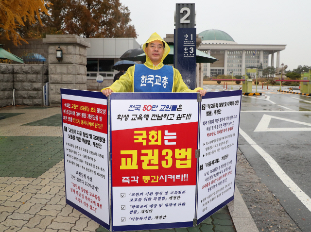 하윤수 한국교원단체총연합회 회장이 지난 2018년 11월 8일 국회 정문 앞에서 교권 3법 국회 즉각 통과를 촉구하며 1인 시위를 하고 있다. 교권 3법은 교원지위법·학교폭력예방법·아동복지법 개정안 등 교권 보호를 위한 법안이다. /연합뉴스