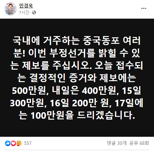 /민경욱 미래통합당 의원 페이스북