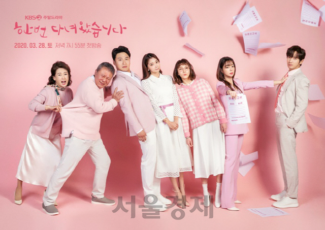 KBS2 ‘한 번 다녀왔습니다’ 포스터. /사진제공=KBS