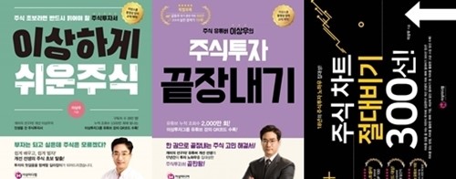 사진 = 이상미디랩 제공/ 왼쪽부터 초급서, 중급서, 고급서