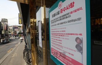 신종 코로나 바이러스 감염증(코로나19) 확진자가 다녀가면서 폐쇄된 서울 용산구 우사단로의 한 클럽./성형주기자