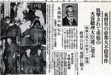 수상이 암살되는 ‘미증유’의 사건을 보도한 일본 아사이 신문 보도./위키디피아