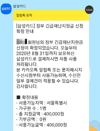 삼성 카드 재난 지원금 신청 방법