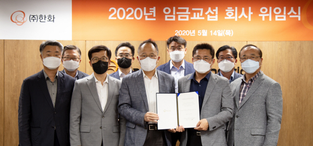 지난 14일 서울 중구 장교동 한화빌딩에서 열린 ‘2020년 임금교섭 회사 위임식’에서 옥경석(앞줄 왼쪽 세번째) 대표이사와 정승우(〃 네번째) 노조위원장 등 주요 경영진이 기념촬영을 하고 있다. /연합뉴스