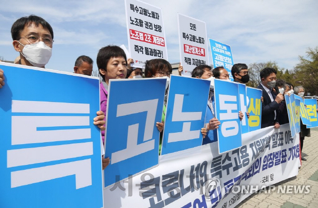 특고 노동자들이 지난달 13일 서울 국회에서 근로자들의 노동권 보장과 고용보험 전면 적용을 위한 대책 마련을 촉구하고 있다. /연합뉴스